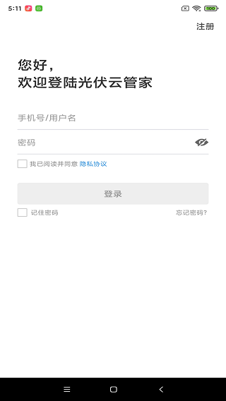 光伏云管家截图