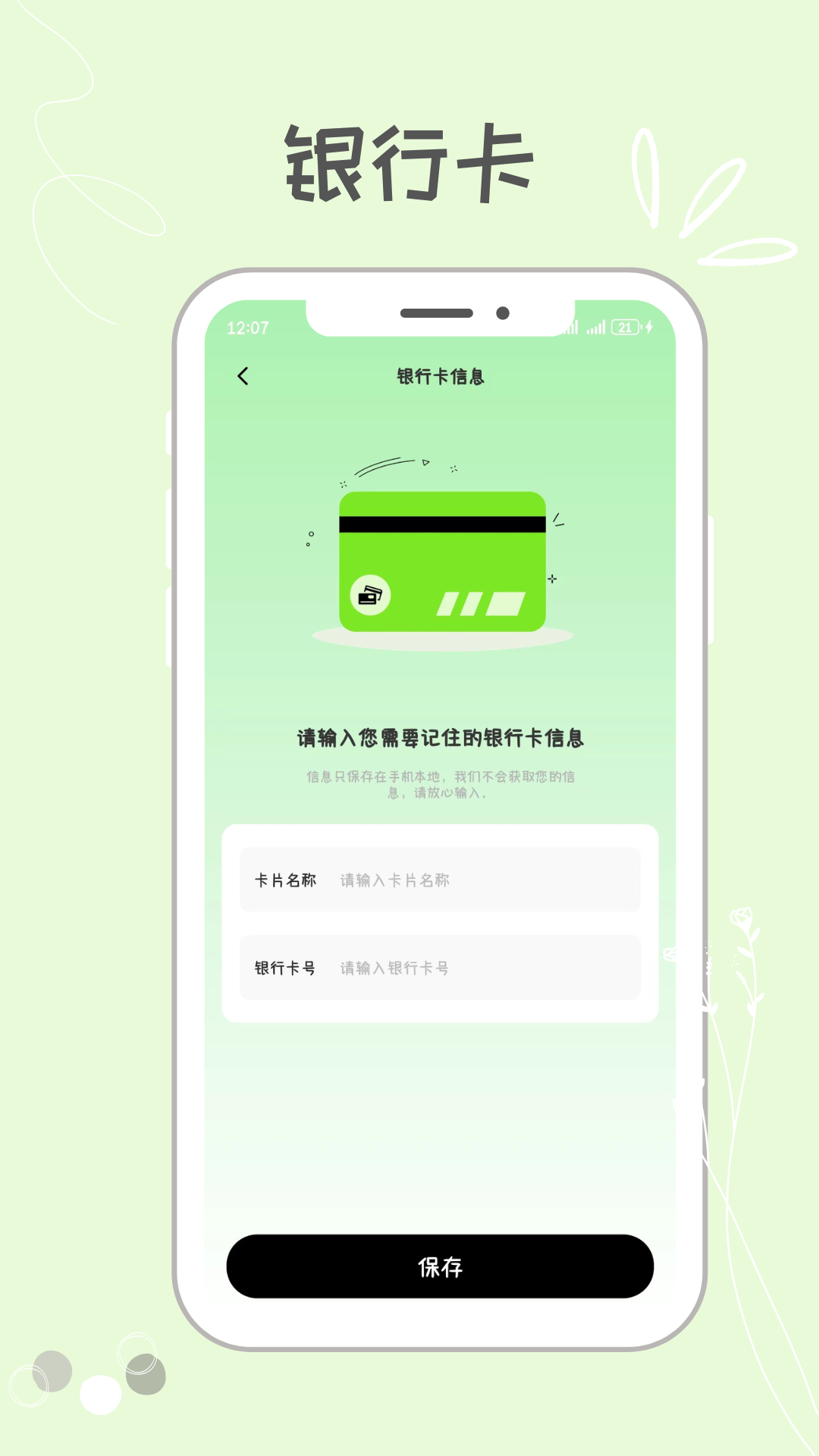 NFC门禁卡包助手