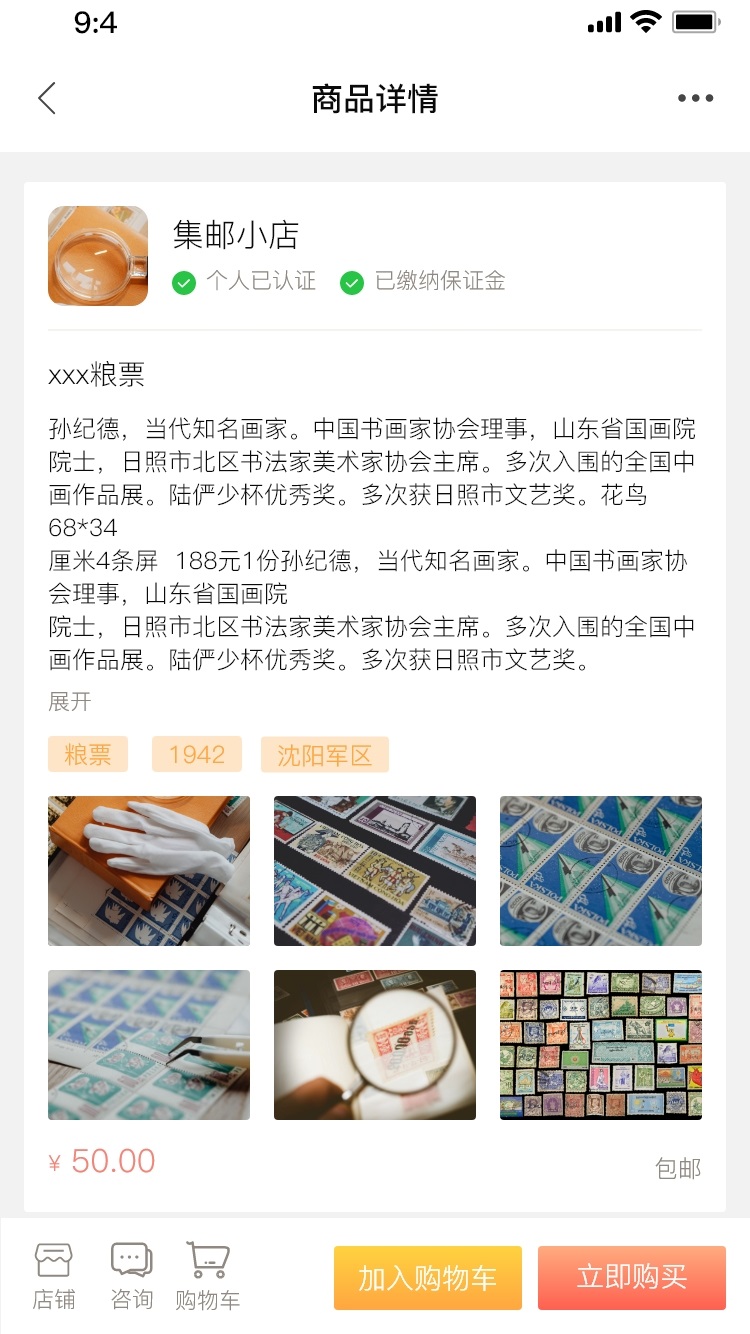桃下粮票天地
