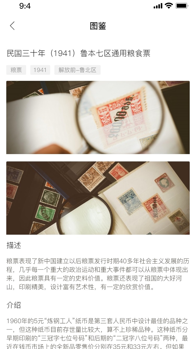 桃下粮票天地