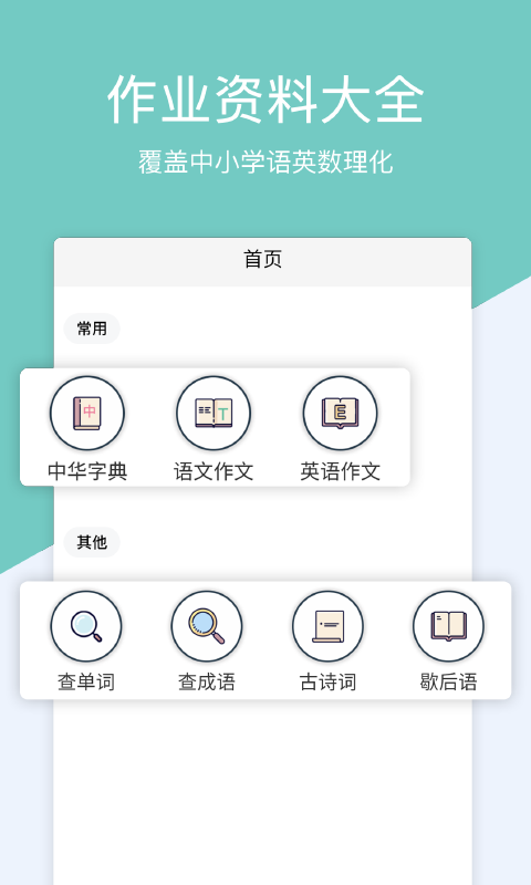 作业答案帮搜截图