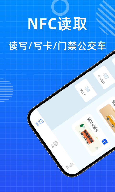 NFC门禁卡读卡器截图
