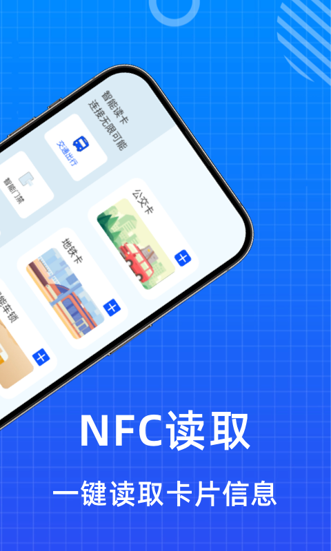 NFC门禁卡读卡器截图