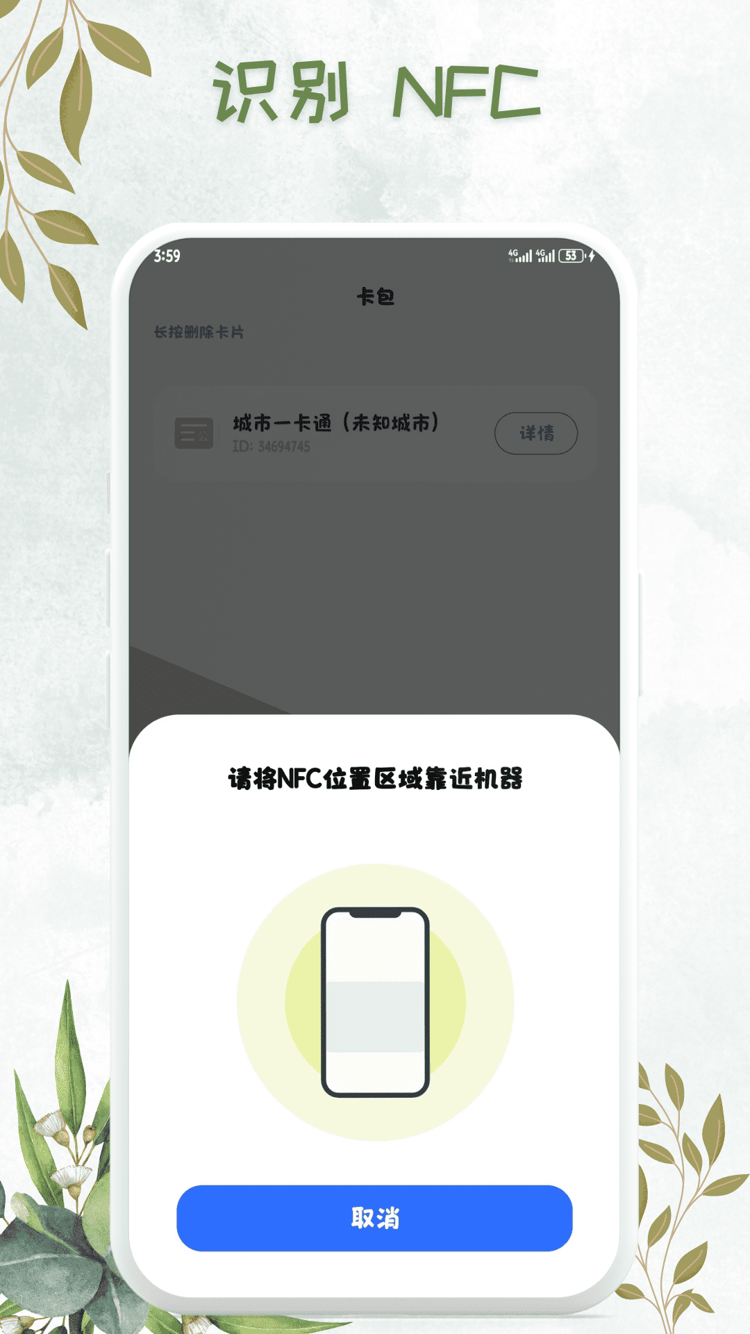 NFC万能卡包钥匙