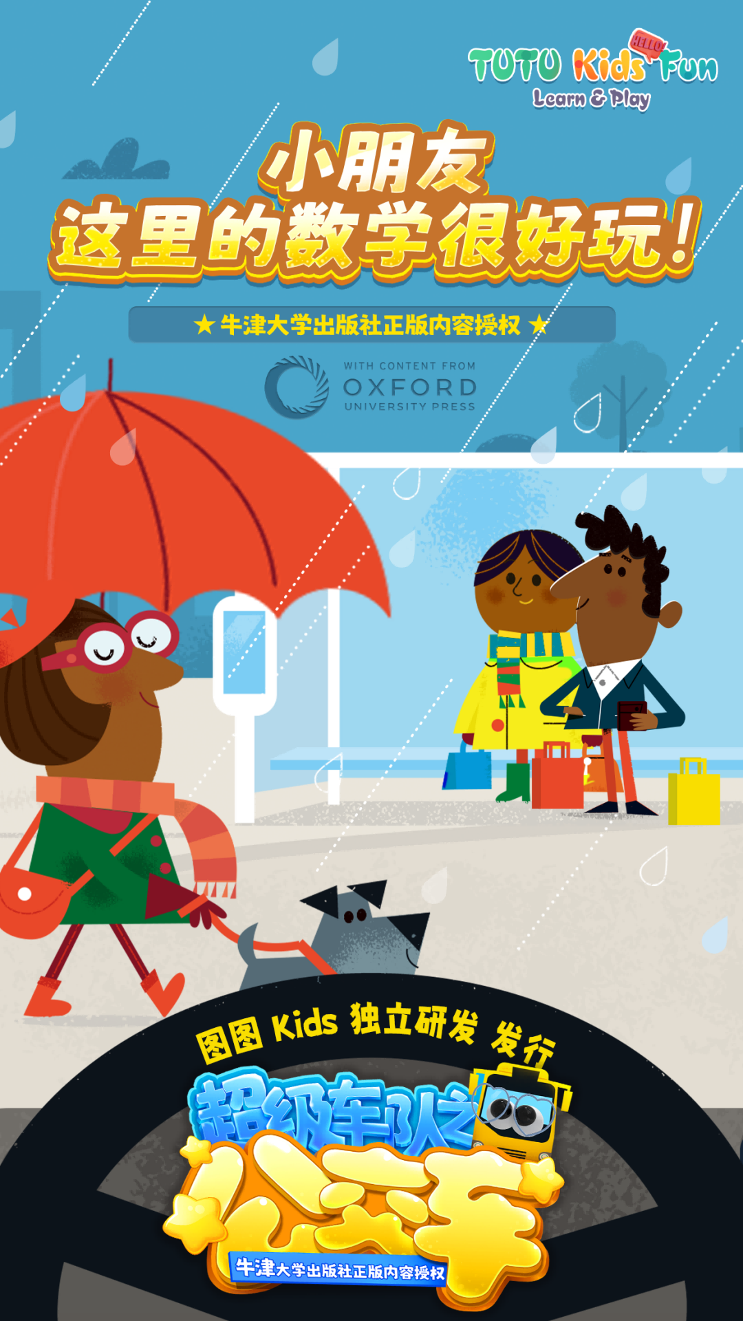 超级车队之公交车截图