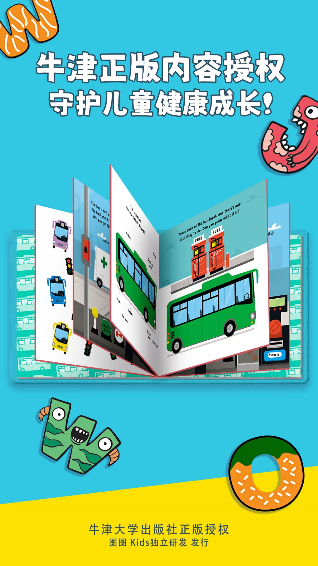 超级车队之公交车截图