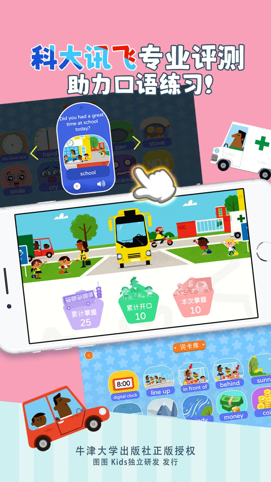 超级车队之公交车