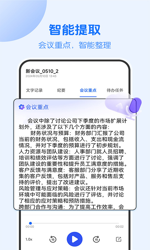 会议记录纪要