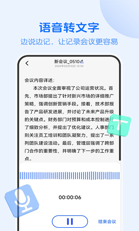 会议记录纪要
