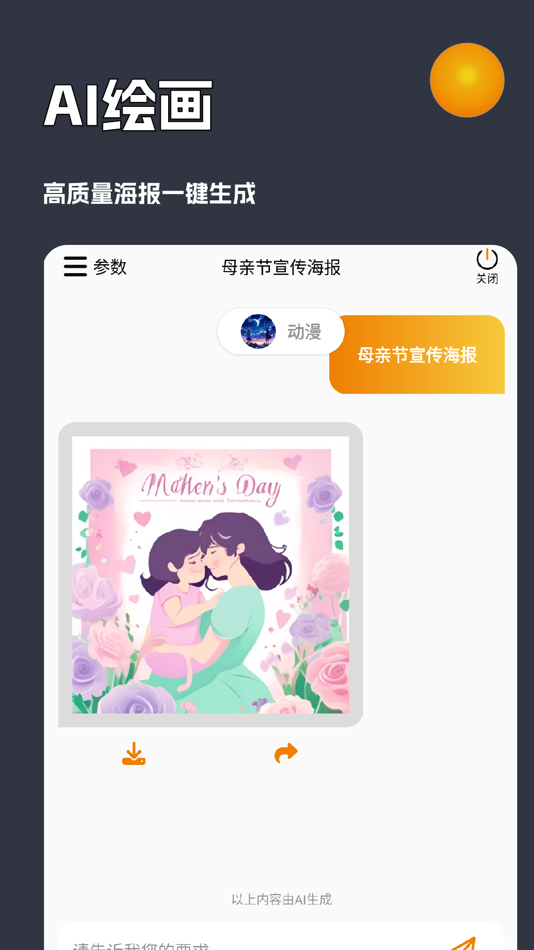 AI创作虎截图