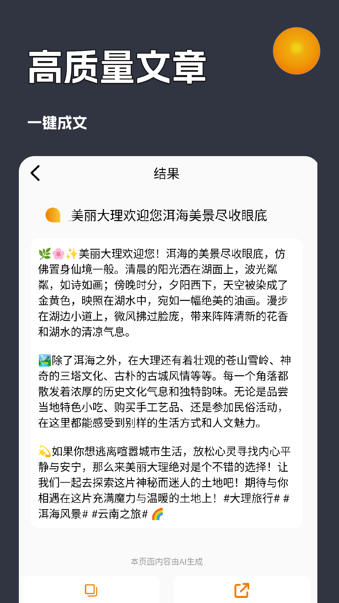 AI创作虎截图