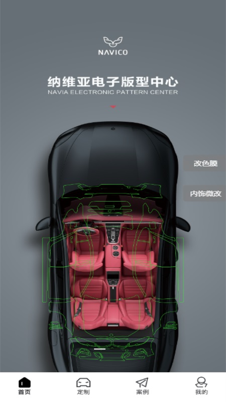 纳维亚车改截图