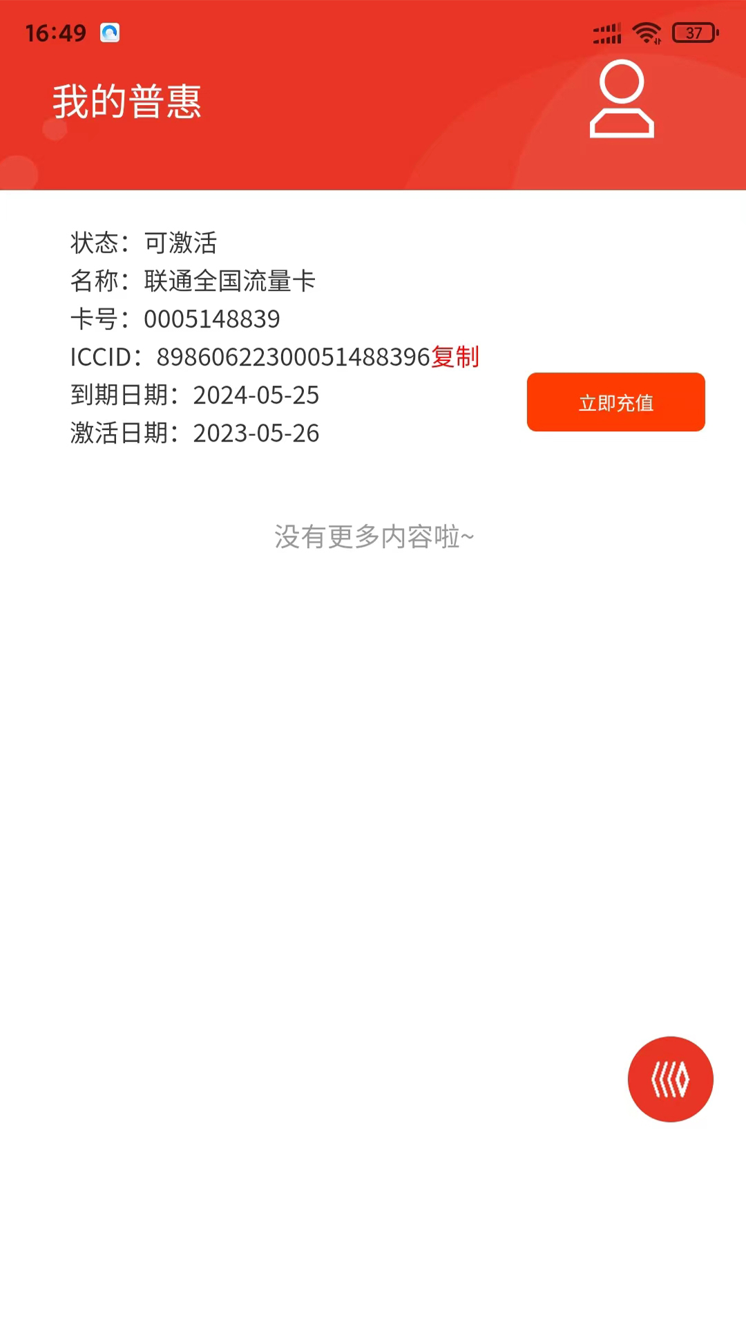 普惠通讯APP