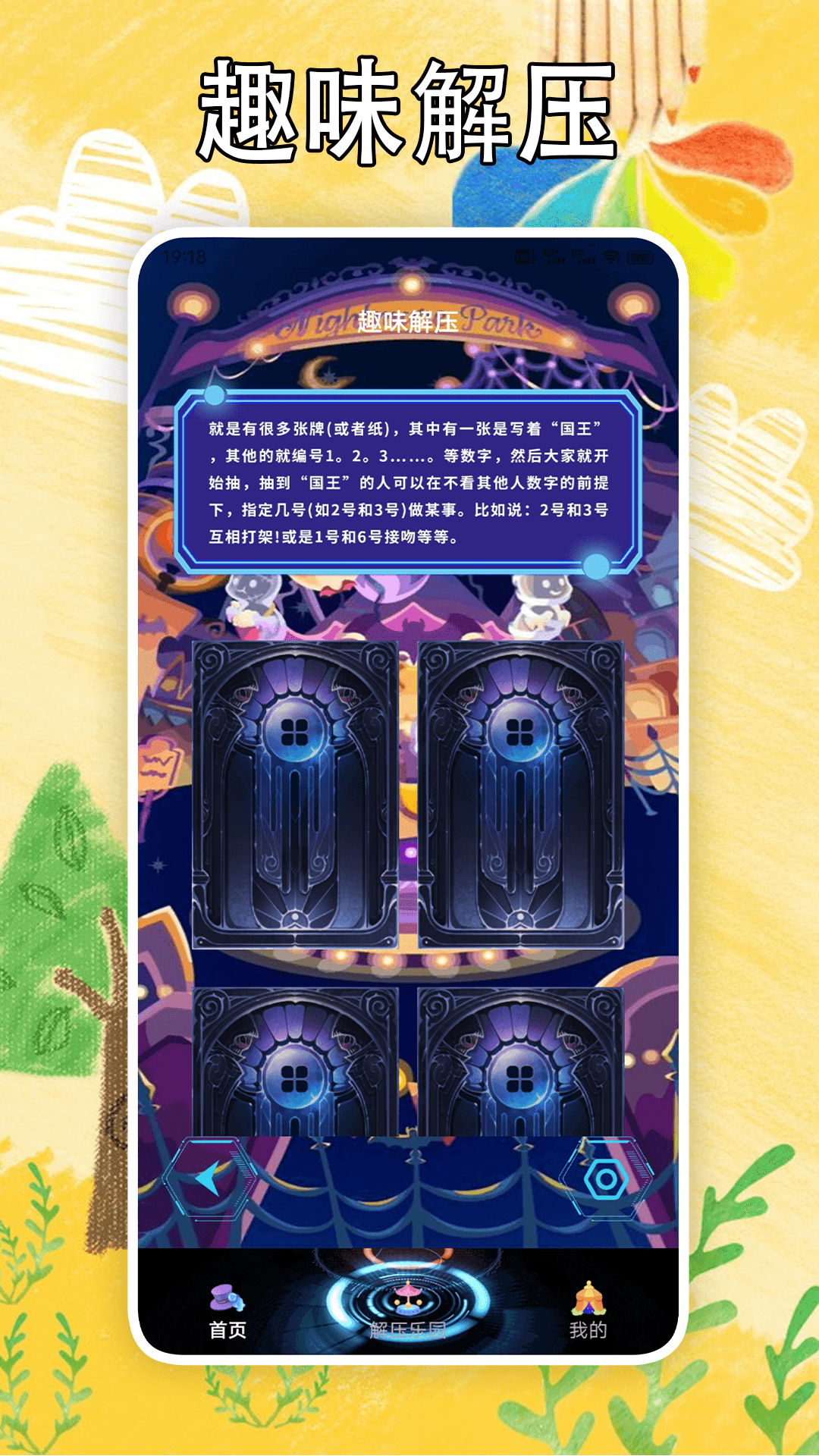 解压消一消截图