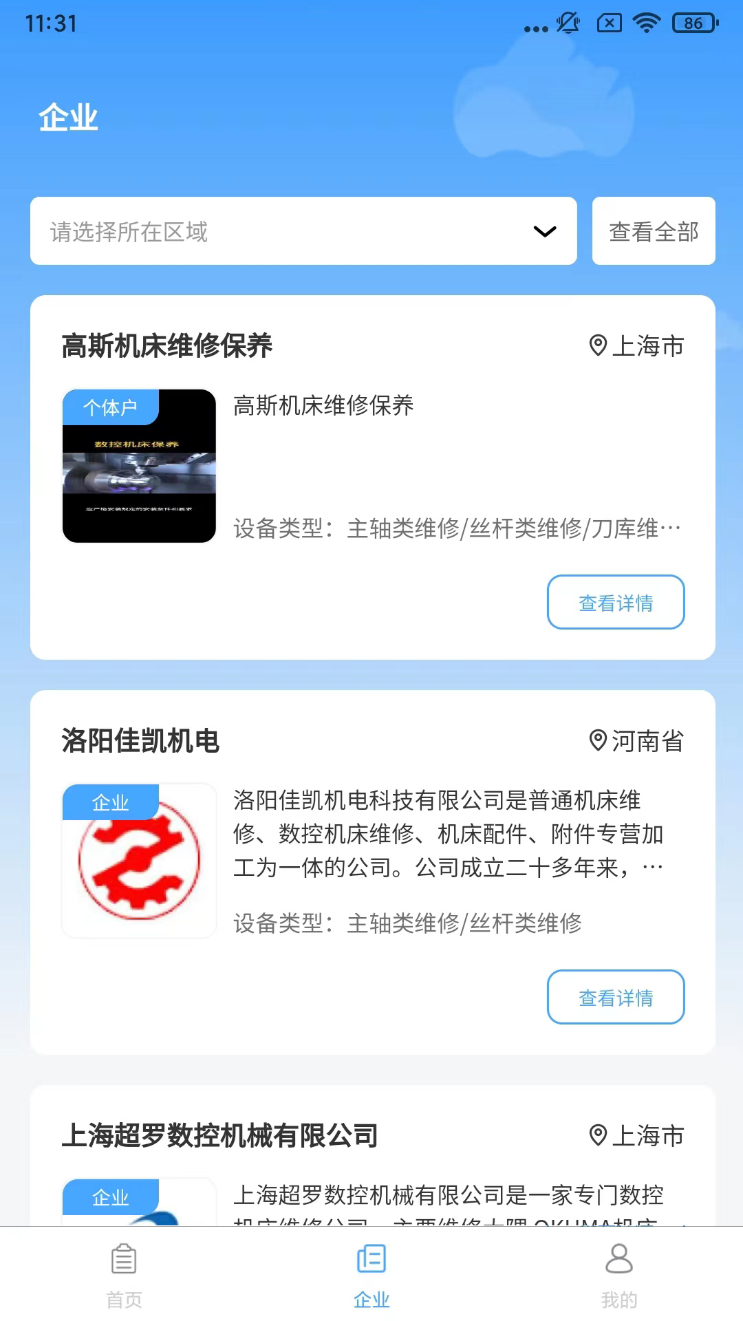 机床堡商户版