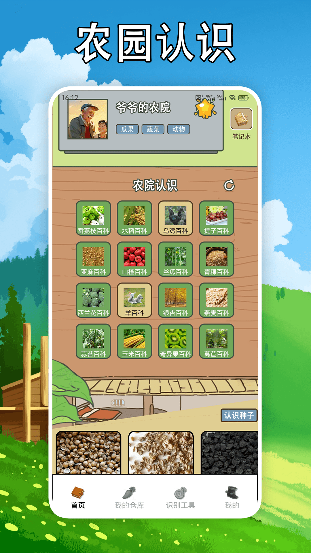 爷爷的农院截图