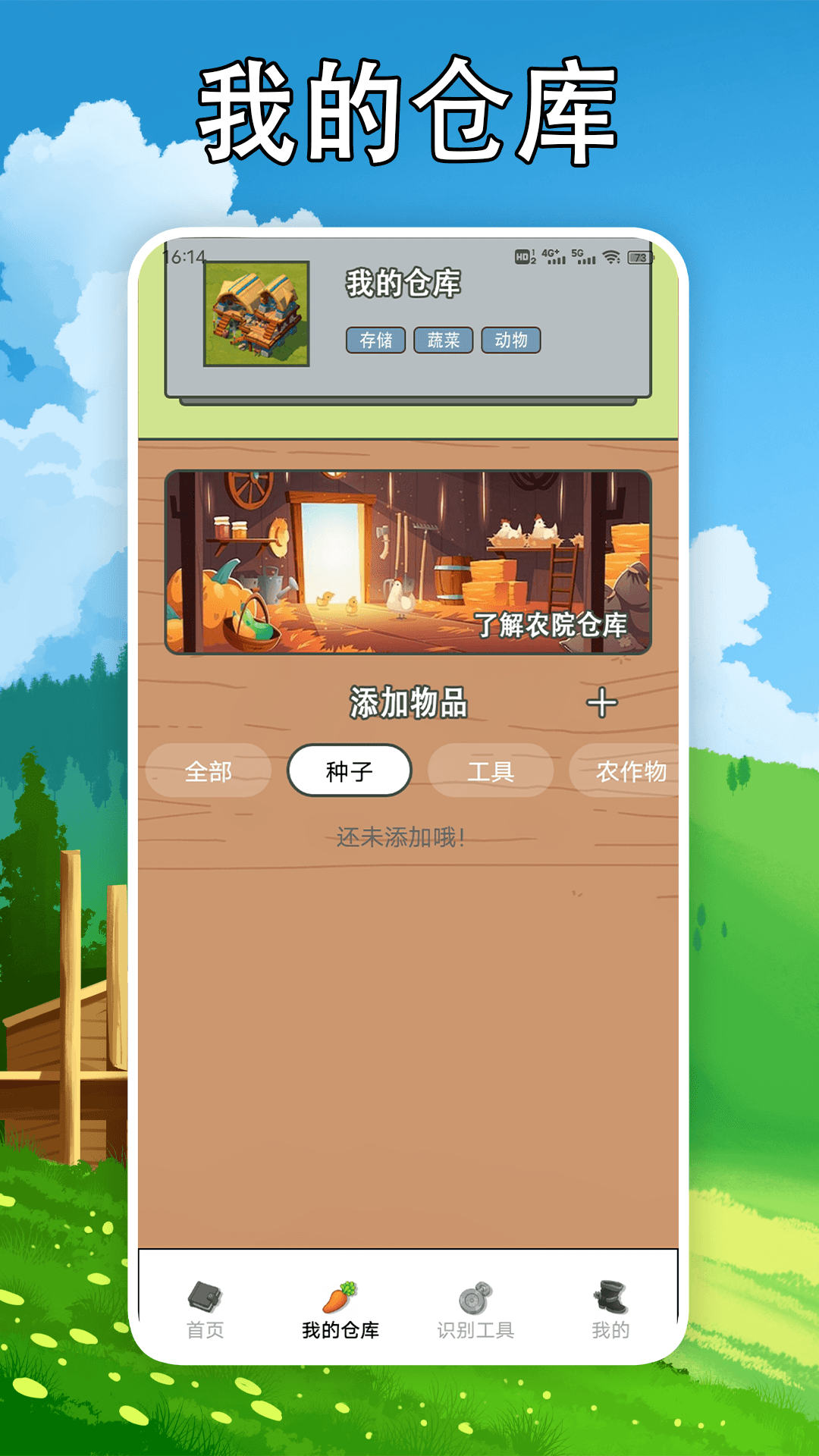 爷爷的农院截图