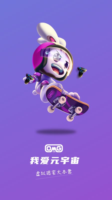 OmgXR兴趣社群截图