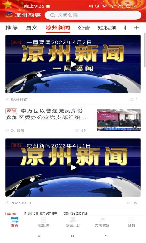 凉州融媒截图