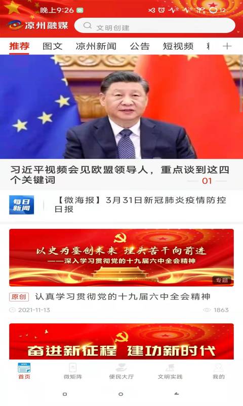 凉州融媒截图