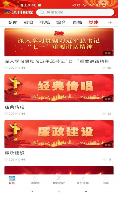 凉州融媒