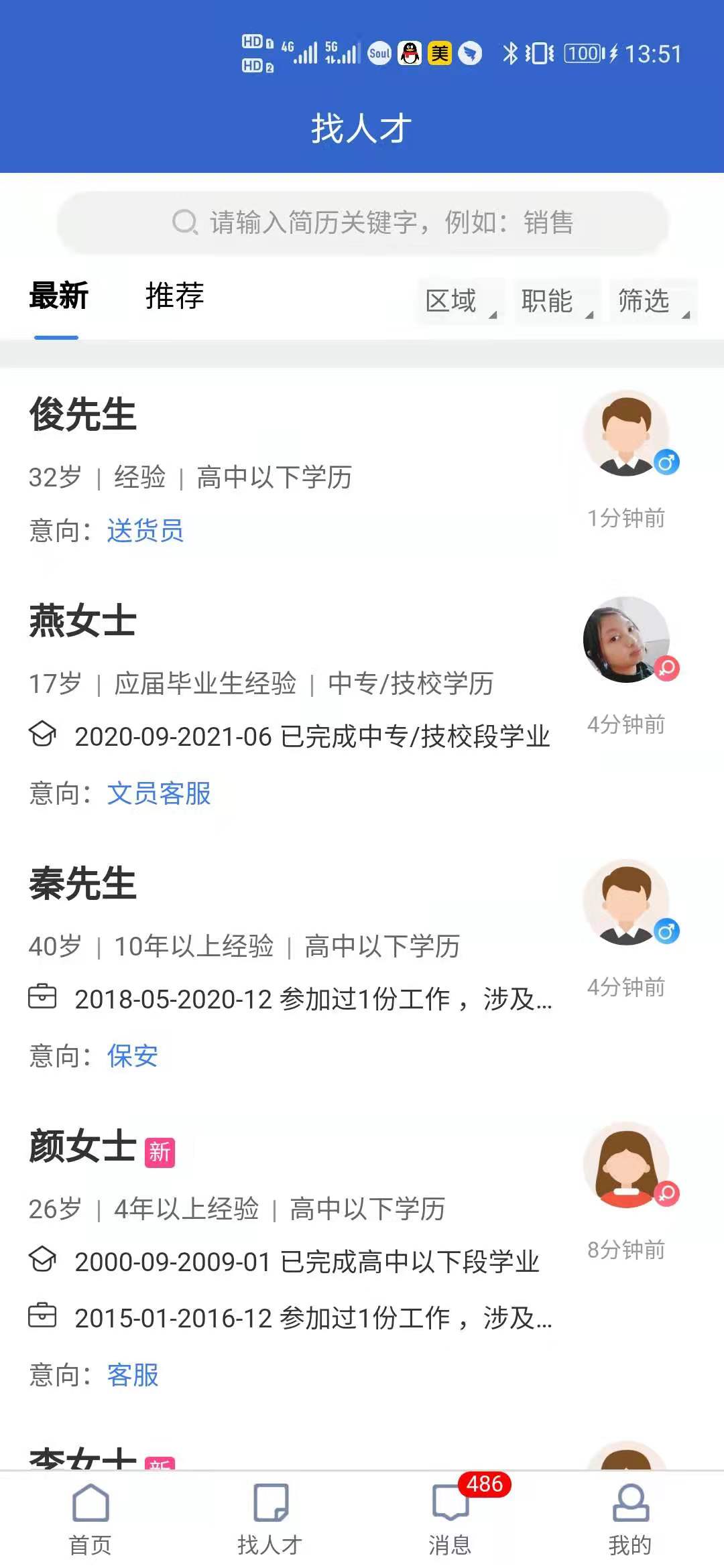普宁快聘