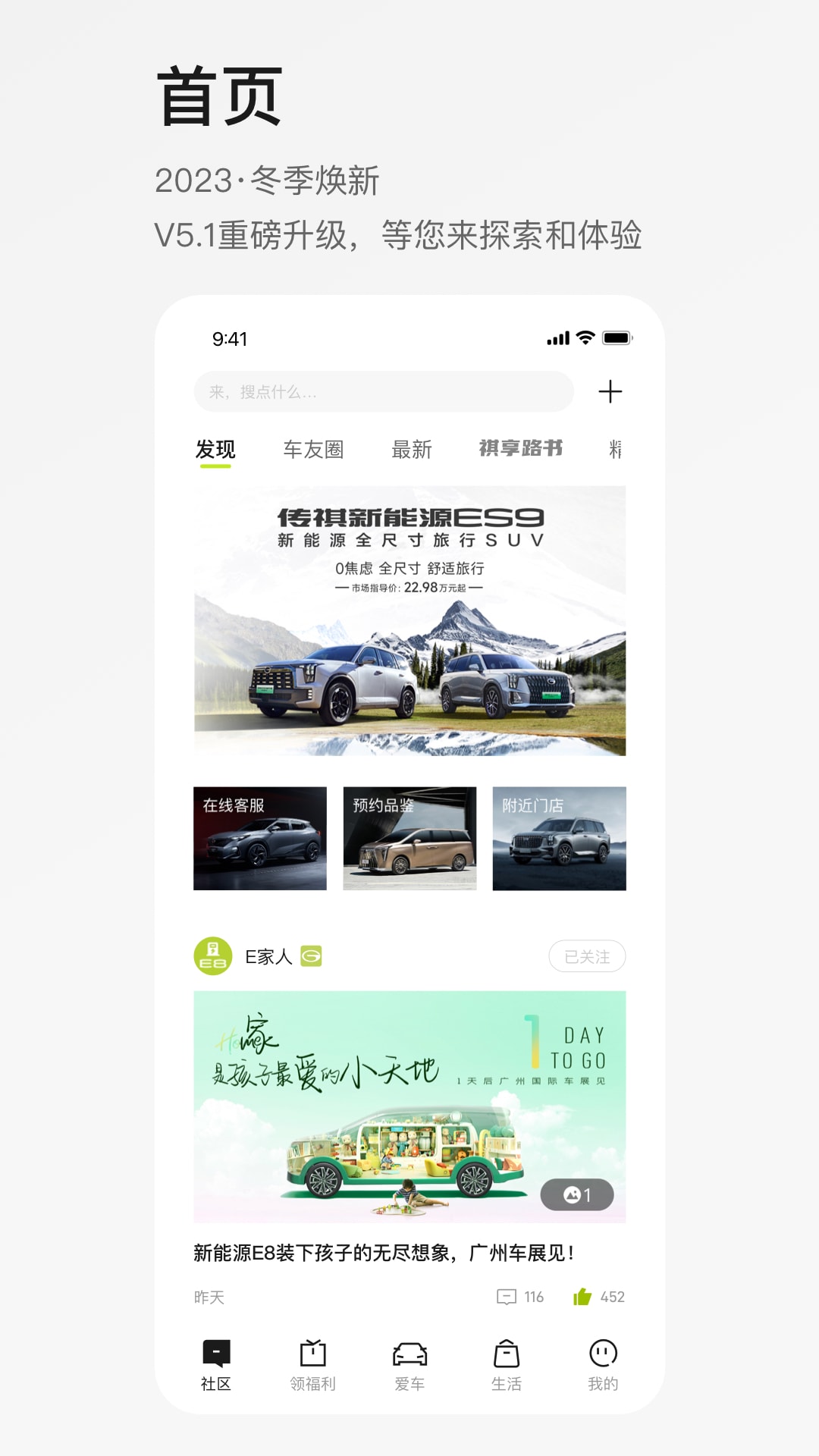 广汽传祺截图