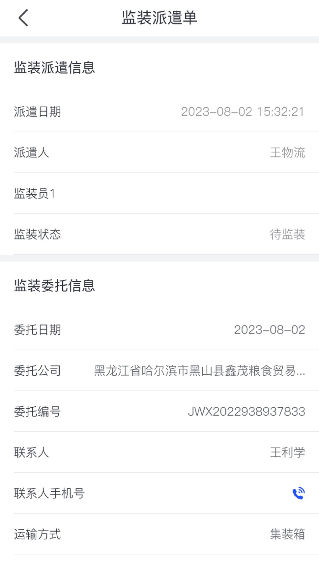 粮达物流