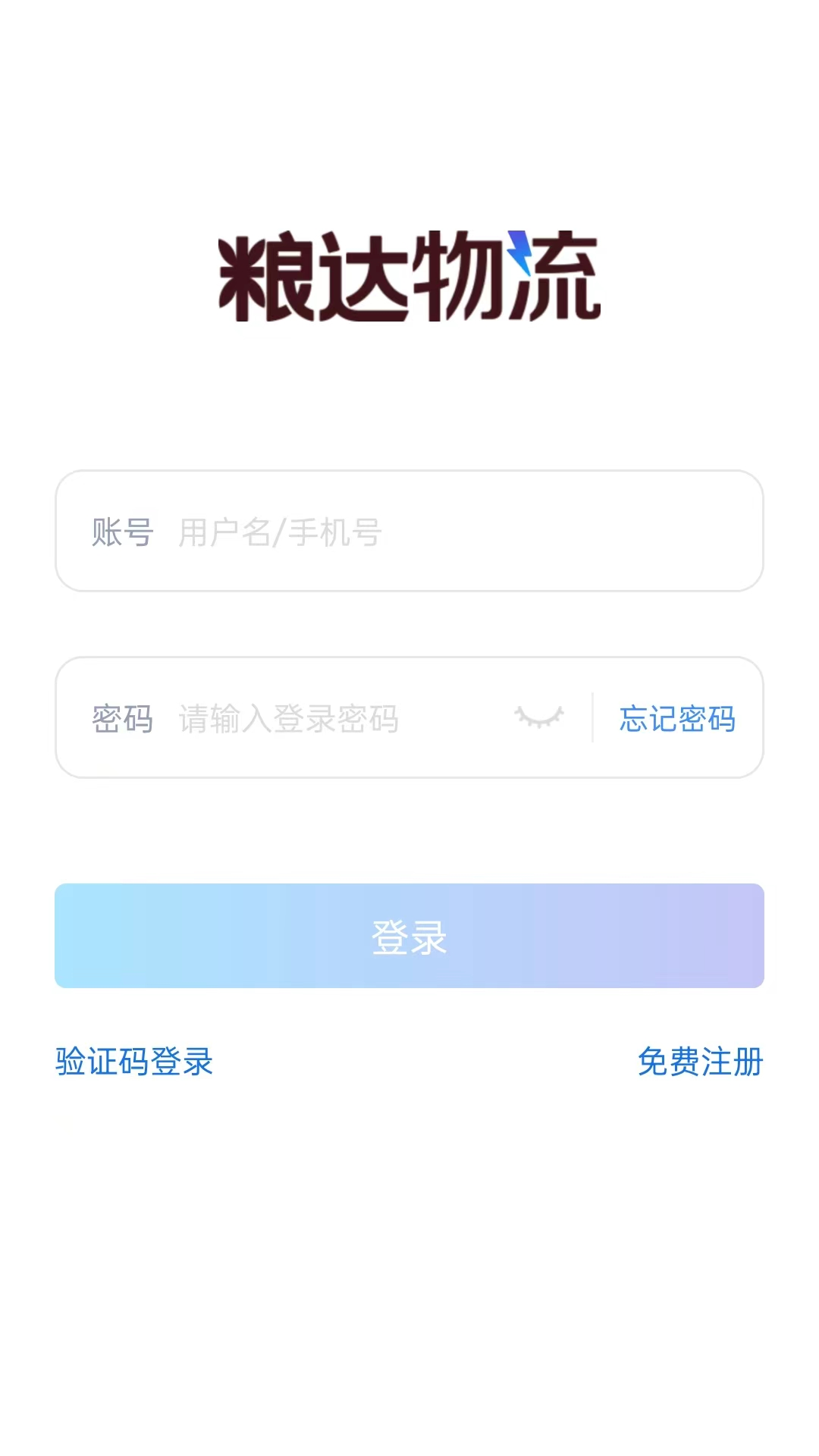 粮达物流