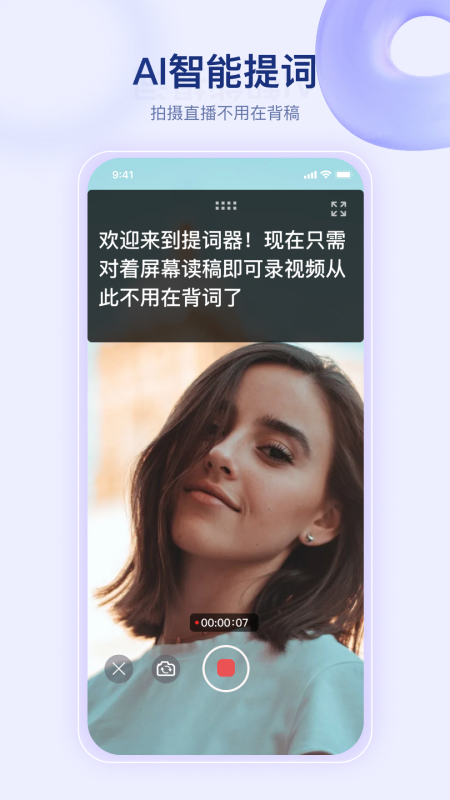 提词器快提词截图