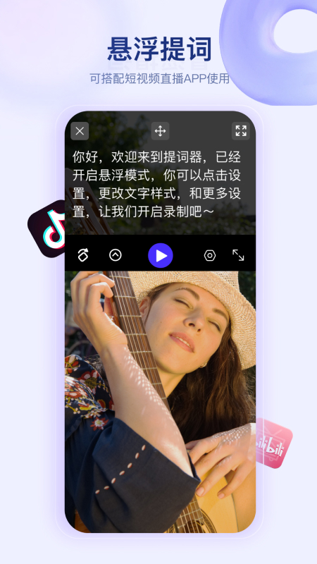 提词器快提词截图