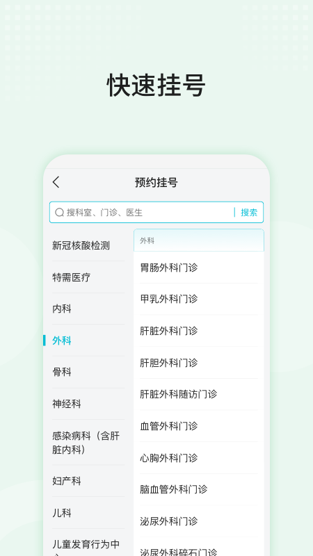 中山三院APP(用户版)截图