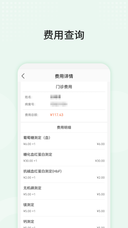 中山三院APP(用户版)截图