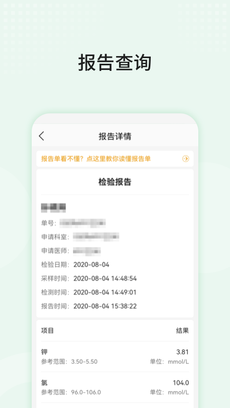 中山三院APP(用户版)截图