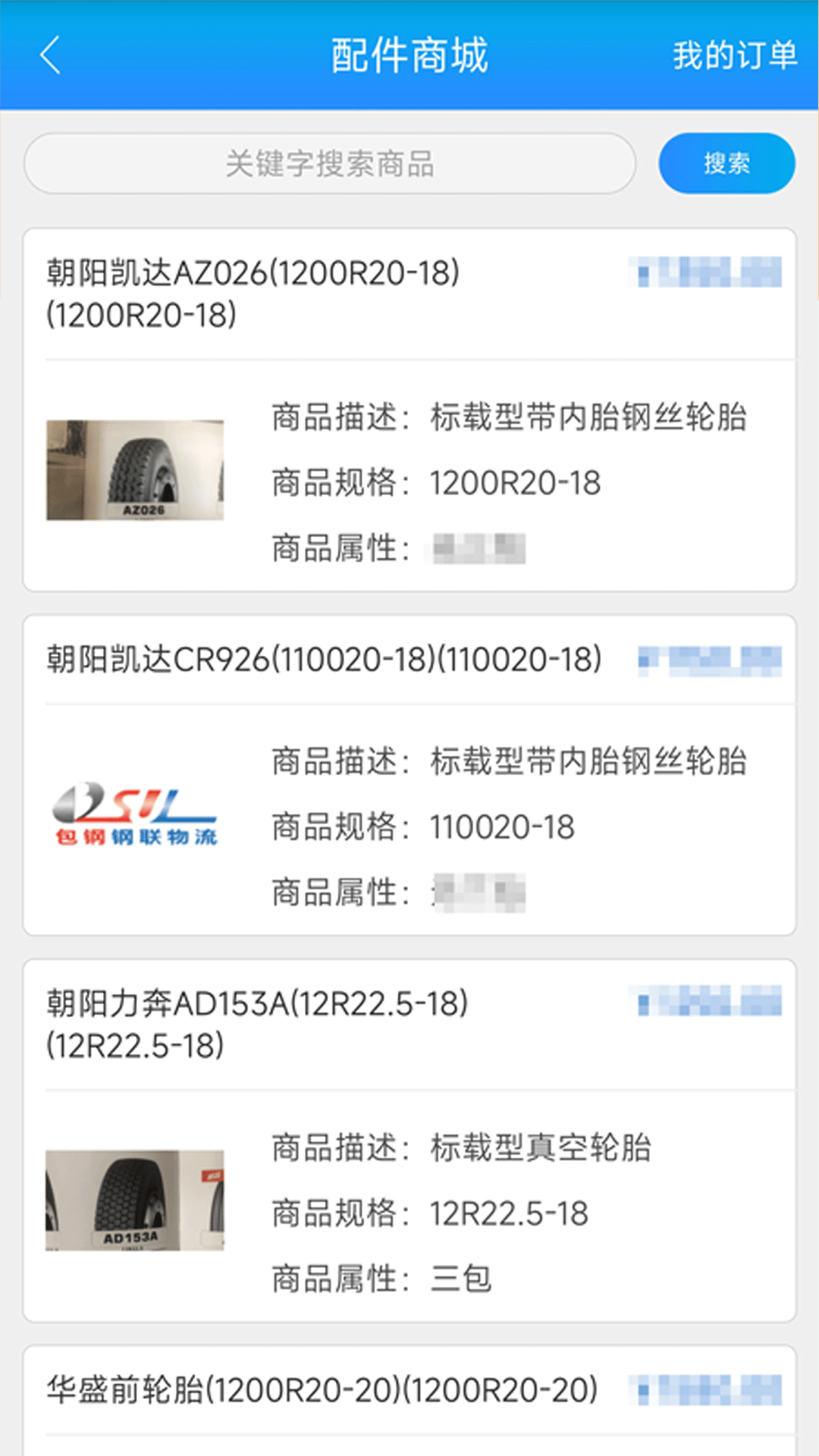 包钢好司机包钢版