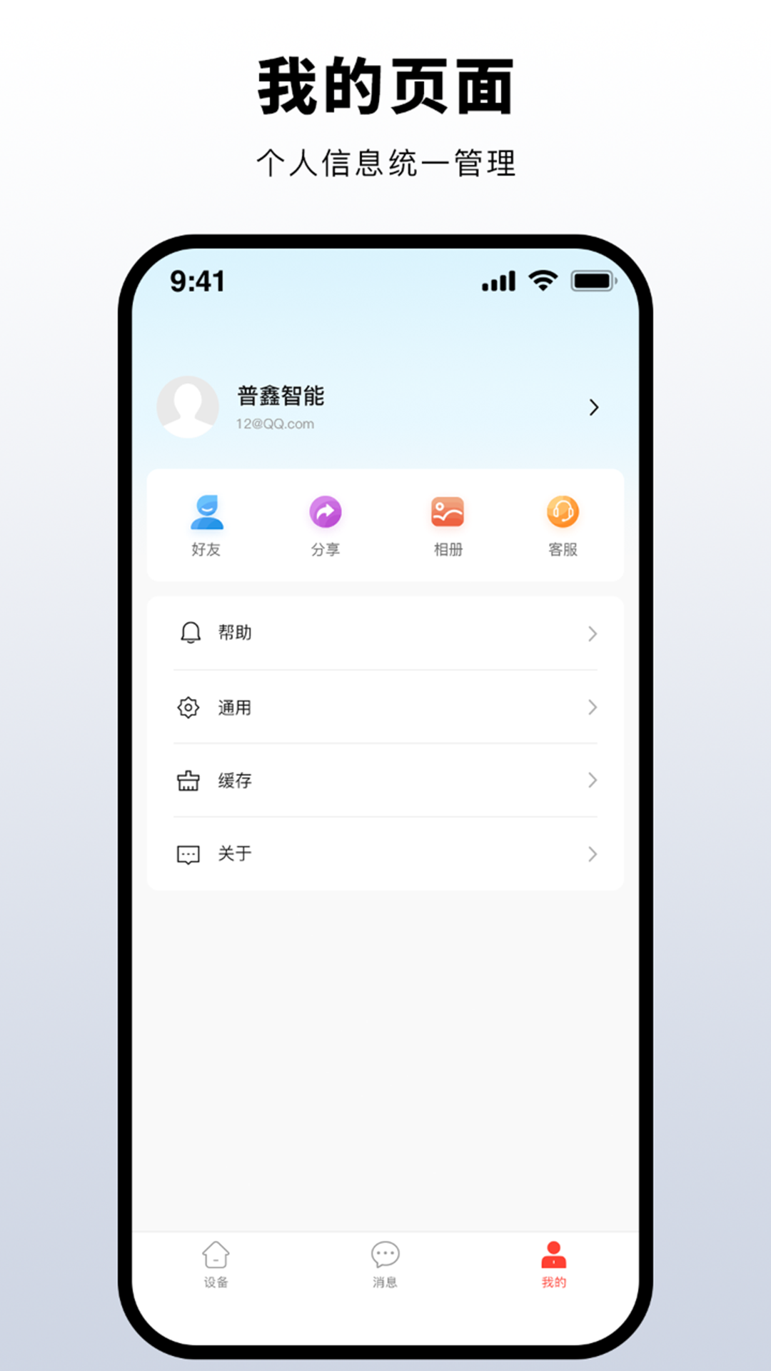 普鑫智能
