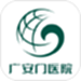 广安门医院