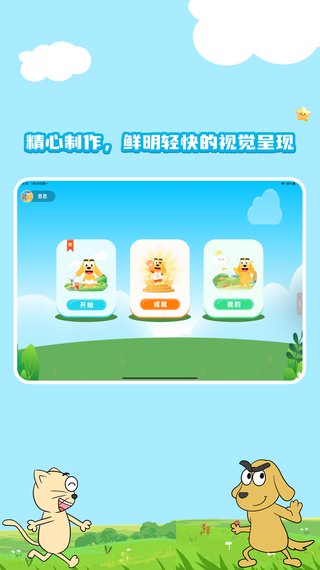 适趣思维导引