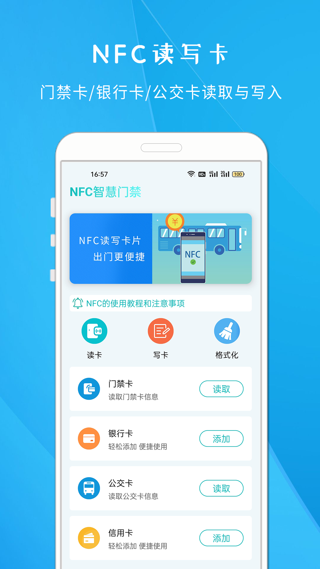 NFC智慧门禁截图