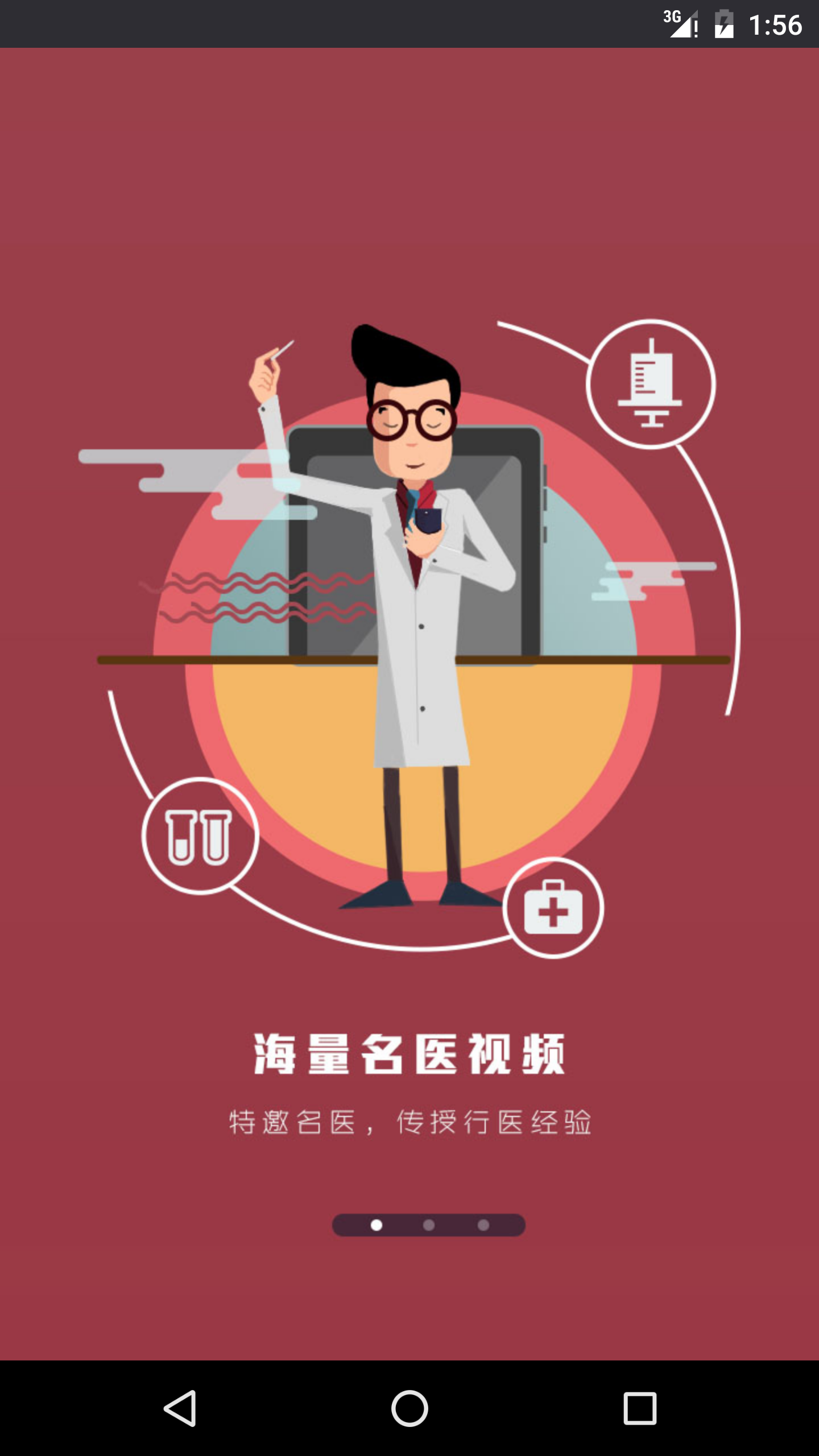 宝迪沃医生医生版截图