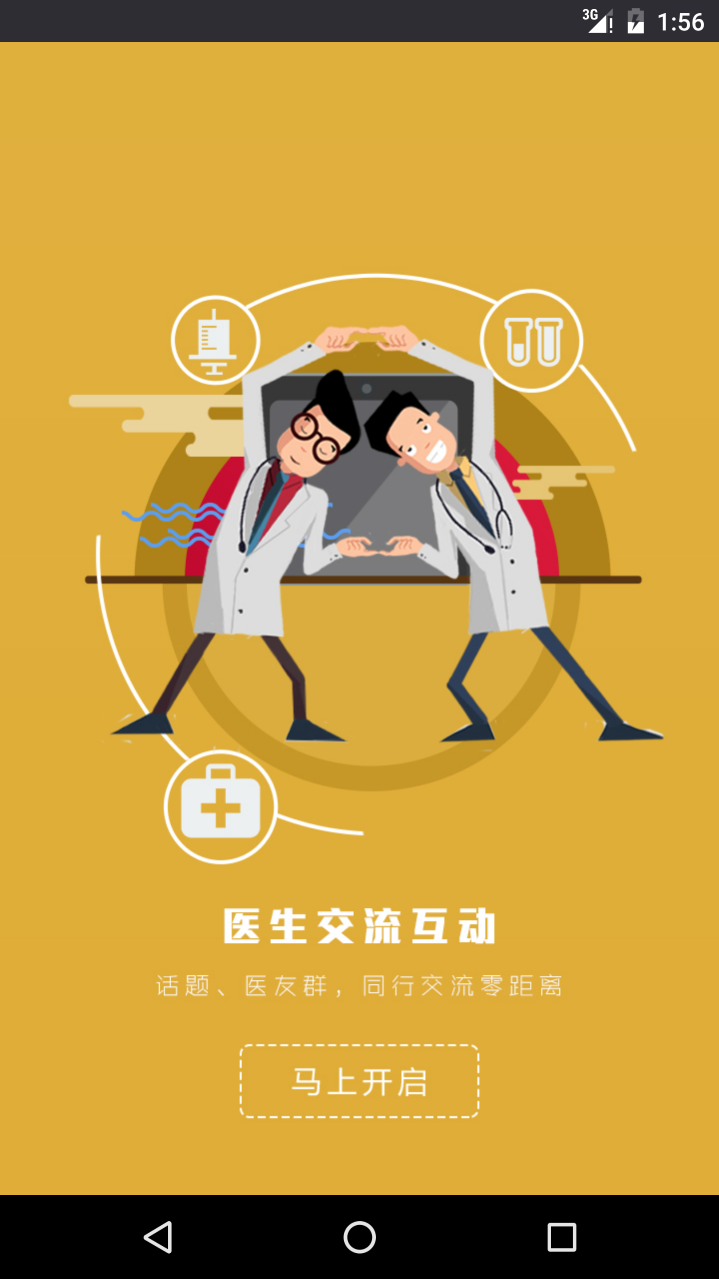 宝迪沃医生医生版