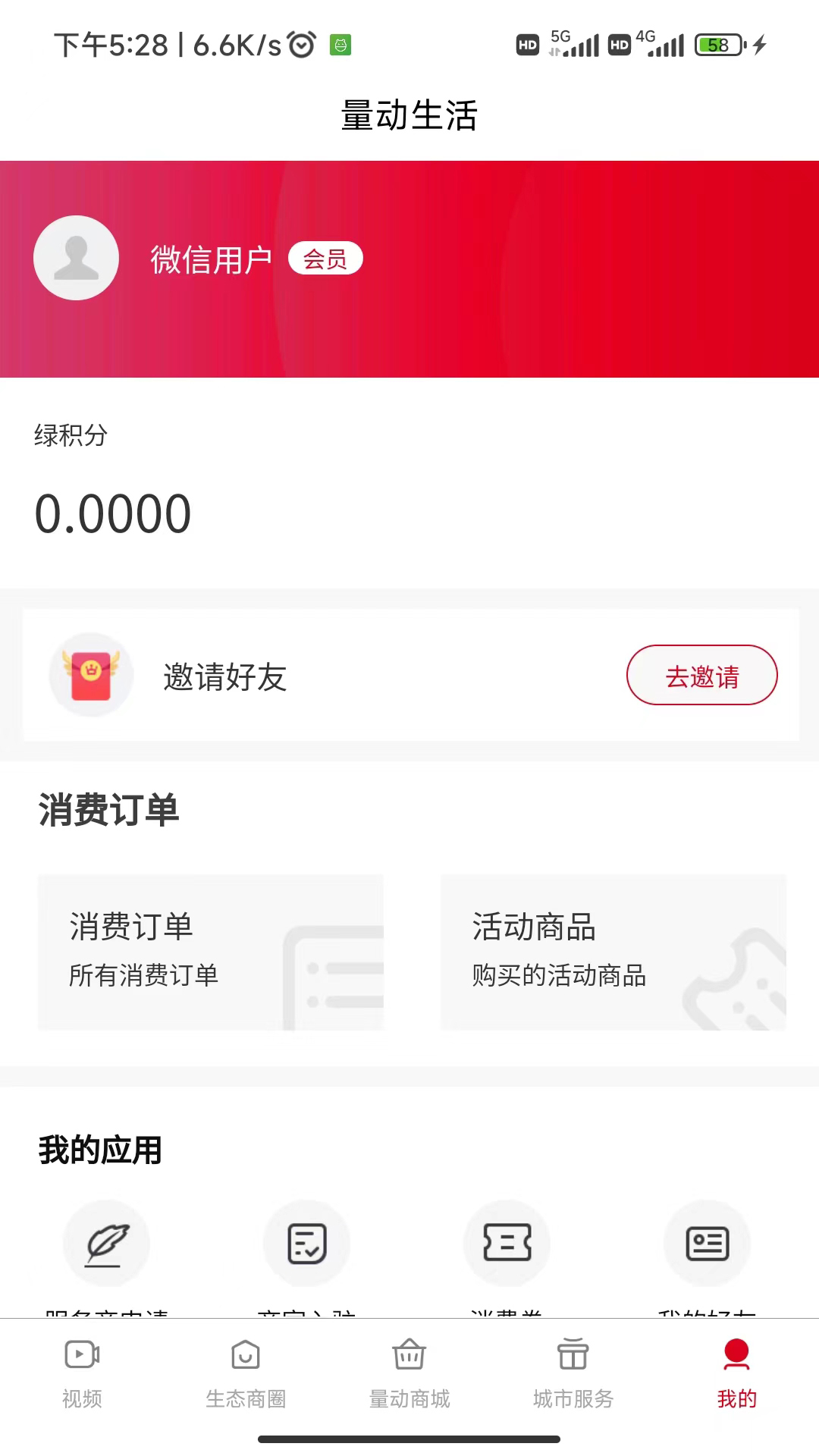 量动生活