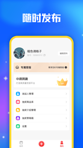 小转盘抽奖截图3