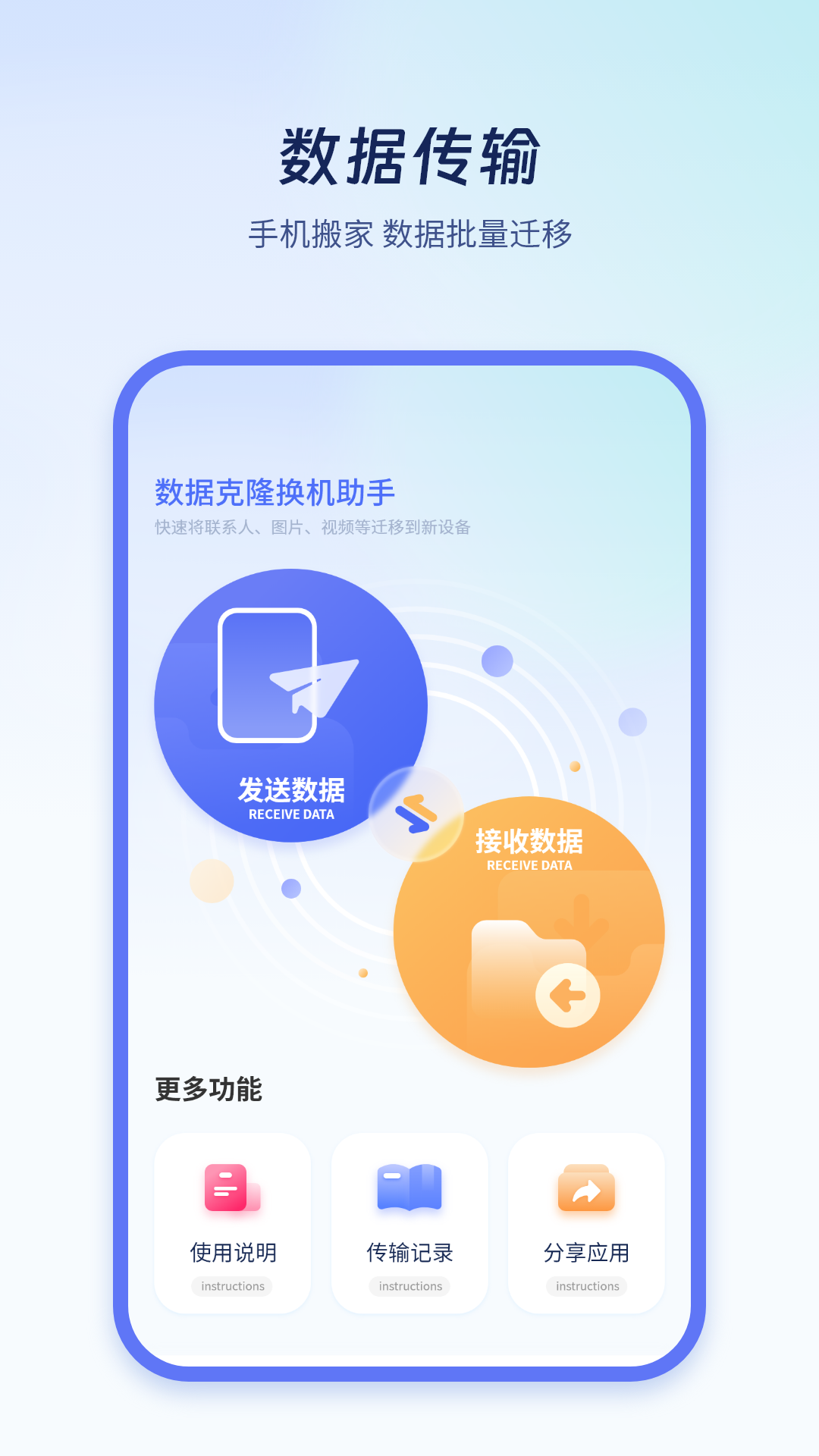 极速换机克隆截图