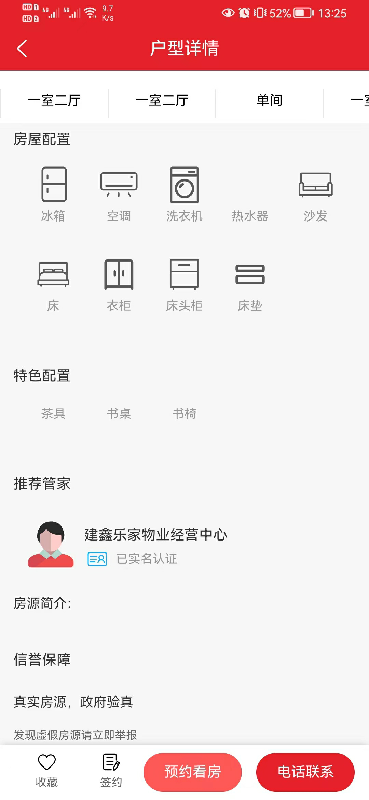 建鑫乐家租赁