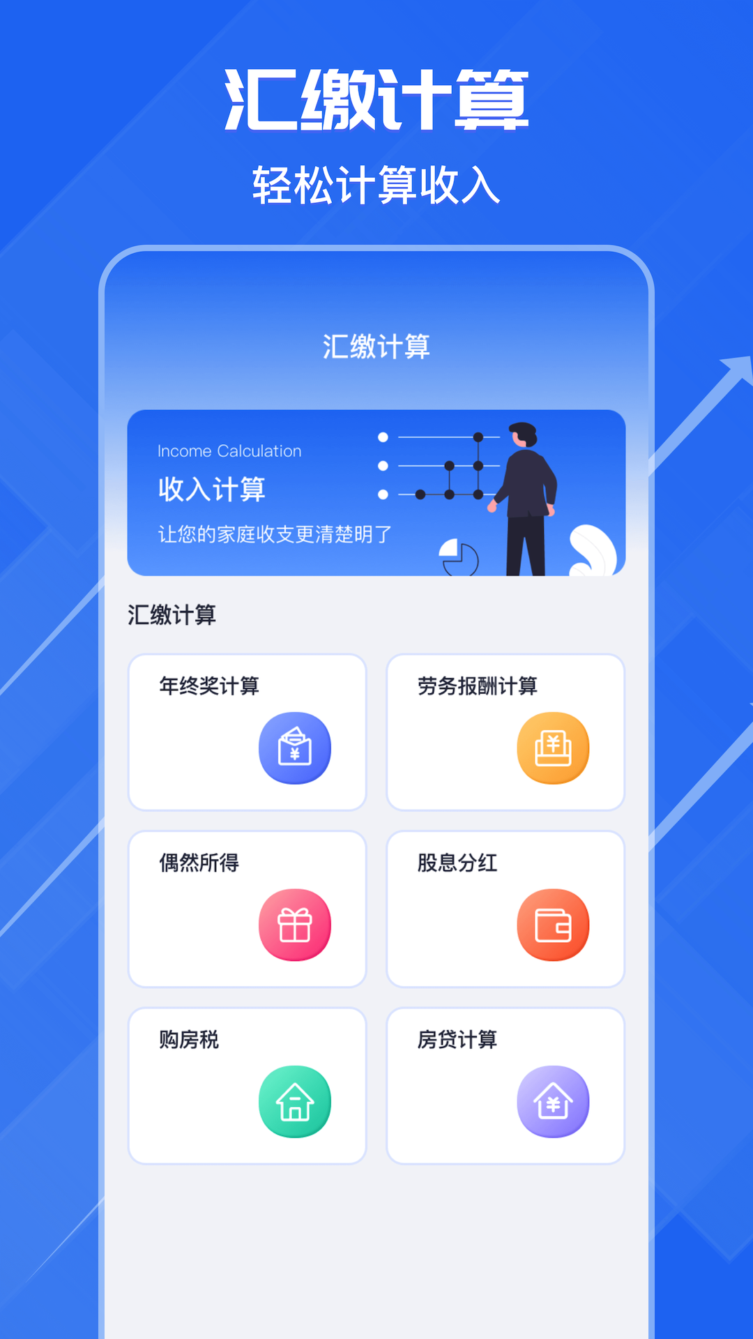 个税申报汇算