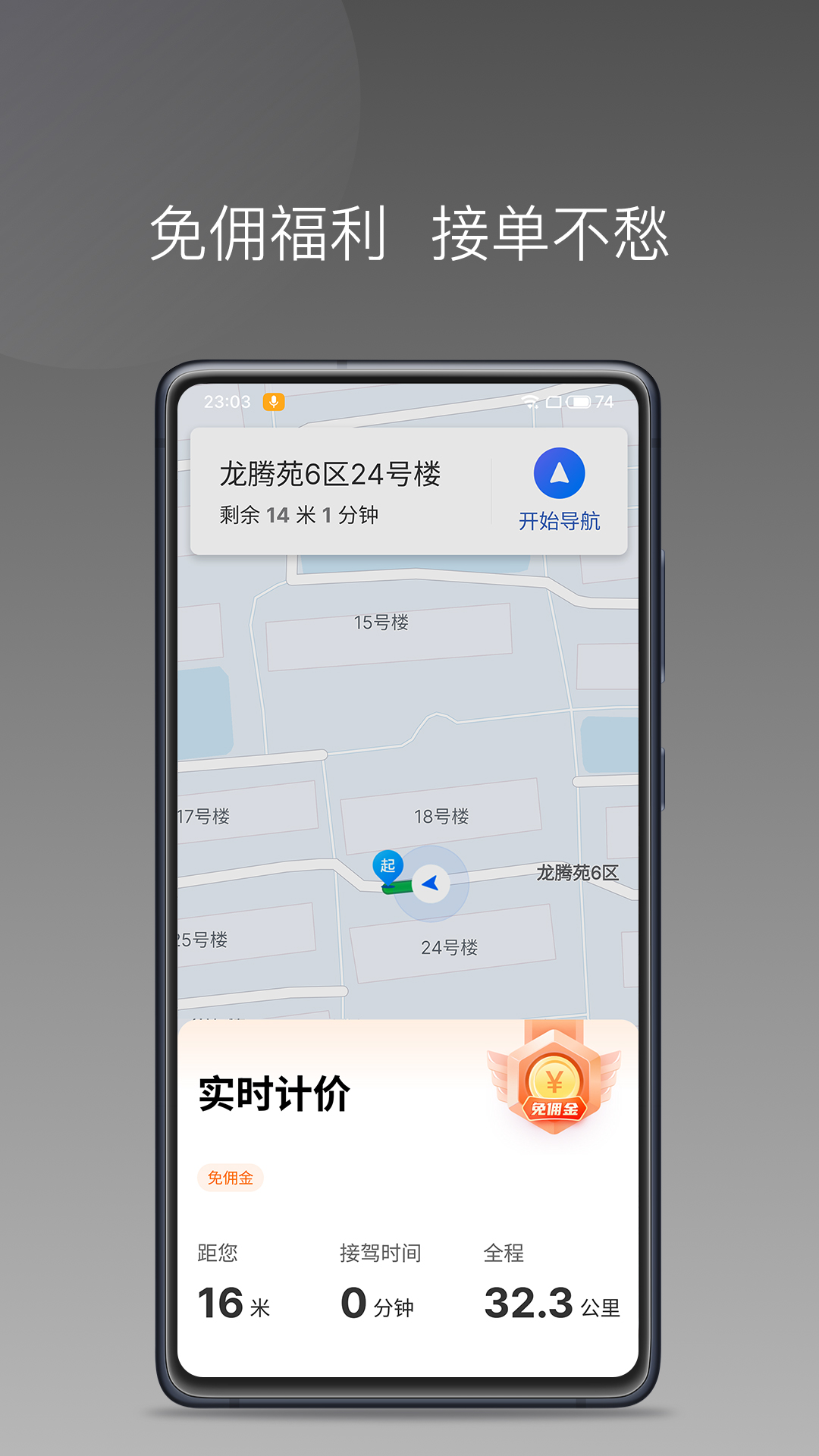 三牛出行司机端