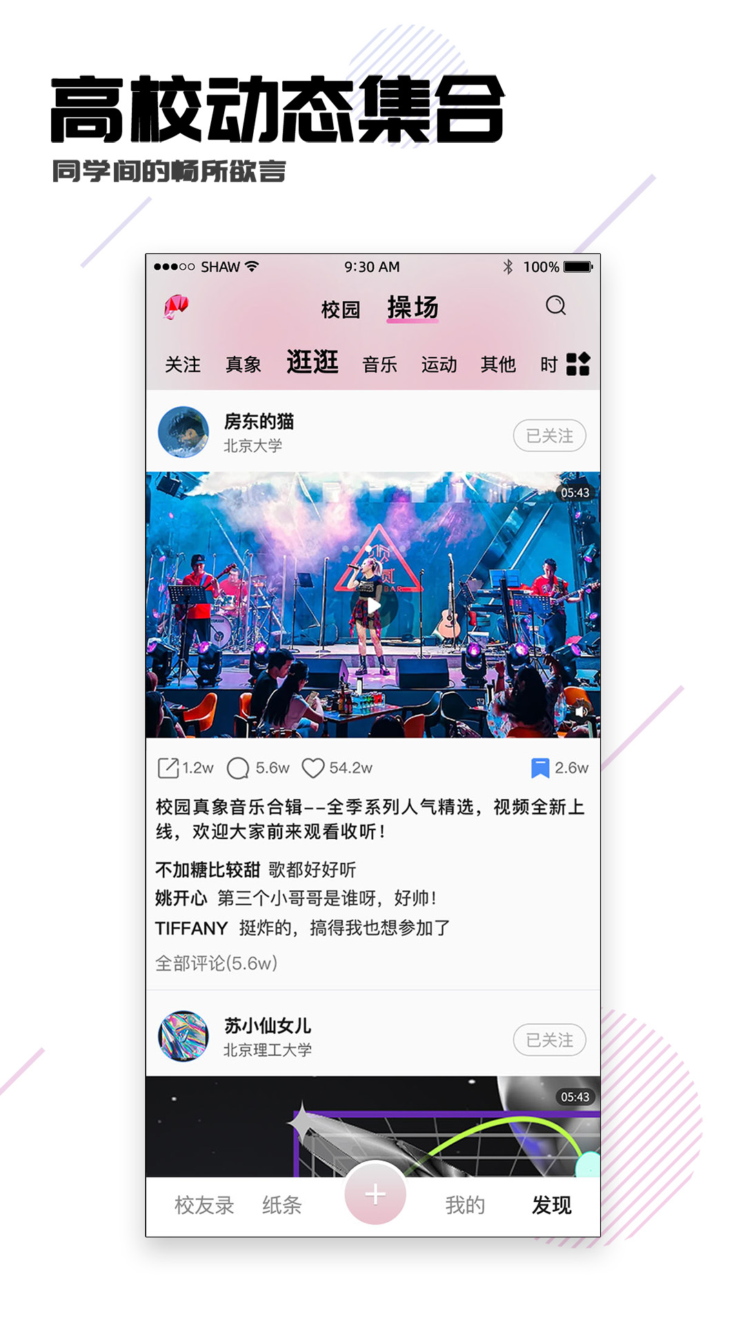 校园随身行