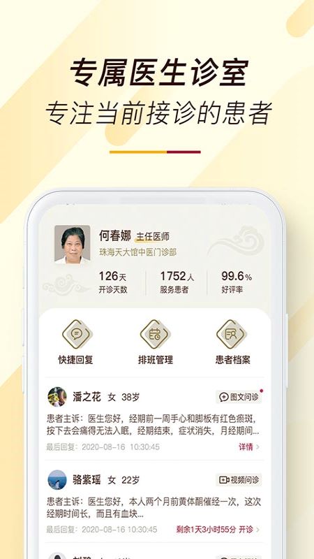 天大馆医生端截图