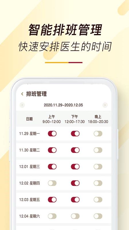 天大馆医生端截图